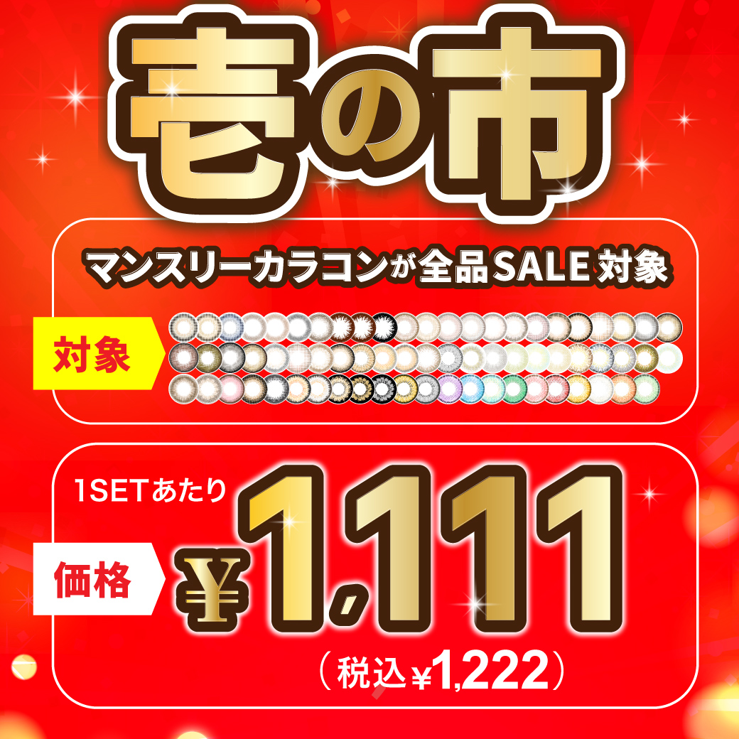 壱の市まとめ買い_2setのサムネイル画像