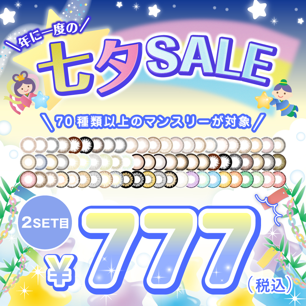 SALEのサムネイル画像