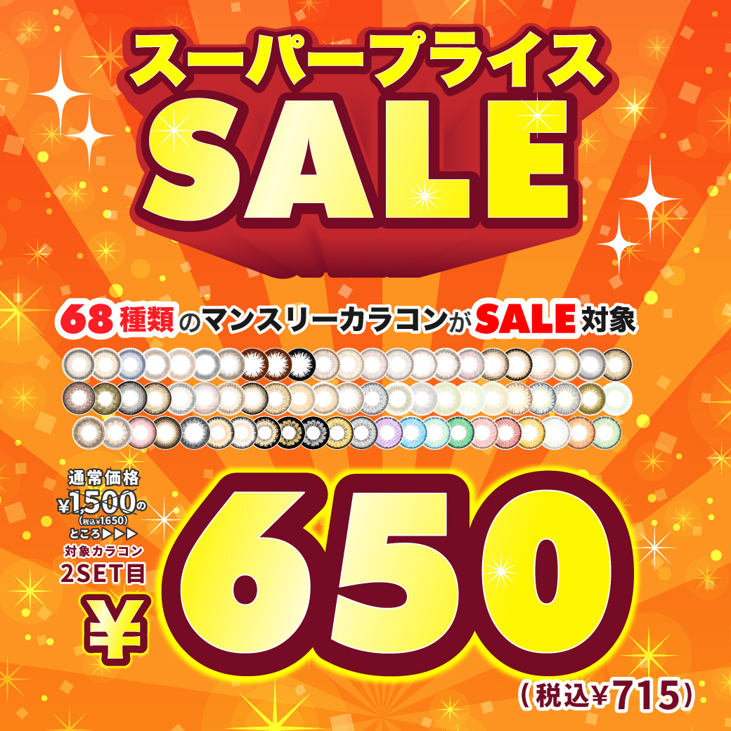 SALEのサムネイル画像