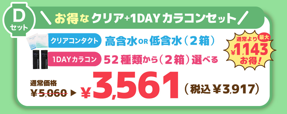 1DAY サークルタイプ 自然なのに裸眼より盛れる！学校・お仕事にも使いやすいシンプルカラコン