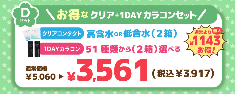 1DAY サークルタイプ 自然なのに裸眼より盛れる！学校・お仕事にも使いやすいシンプルカラコン