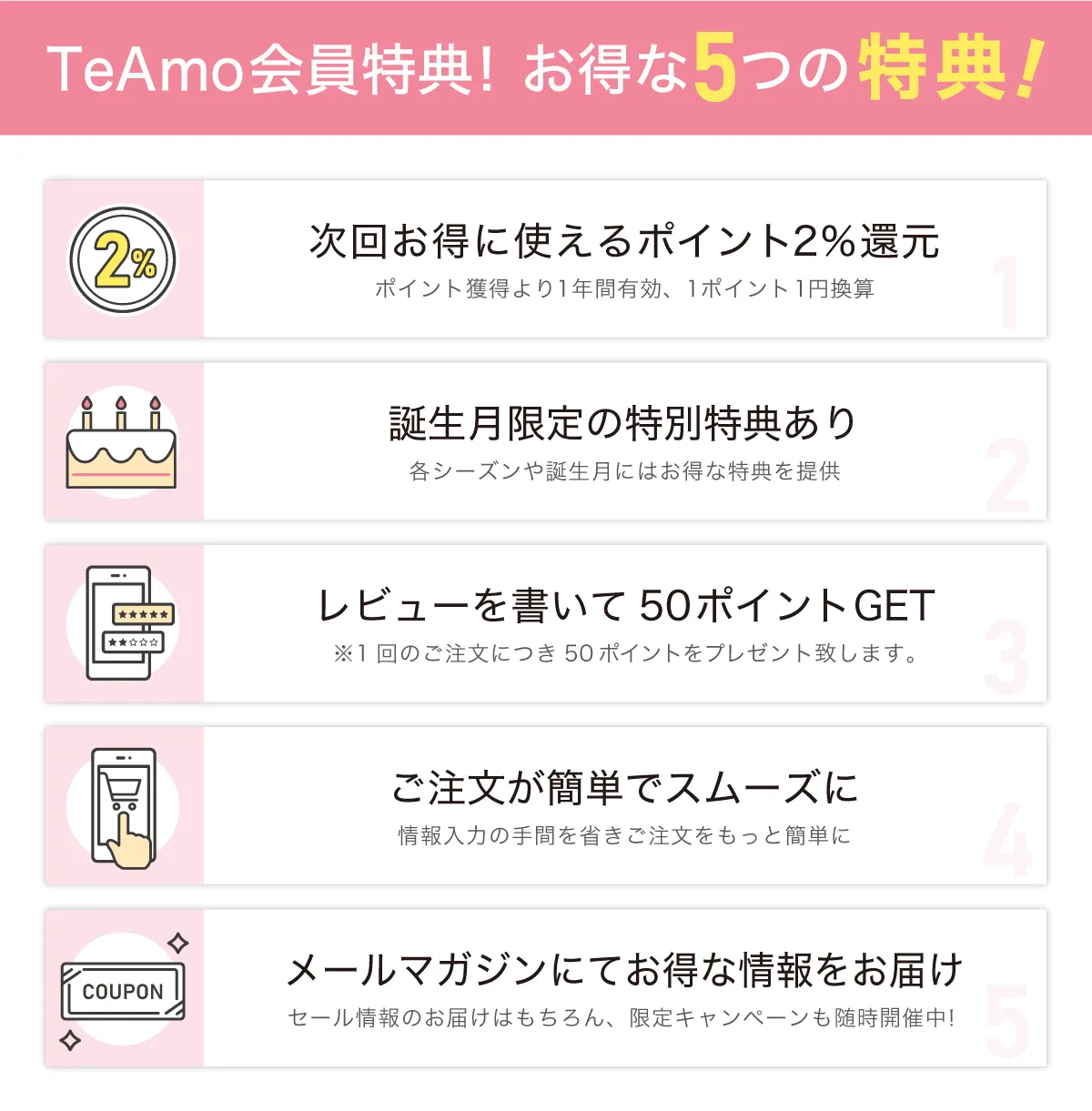 お得なTeAmo会員特典