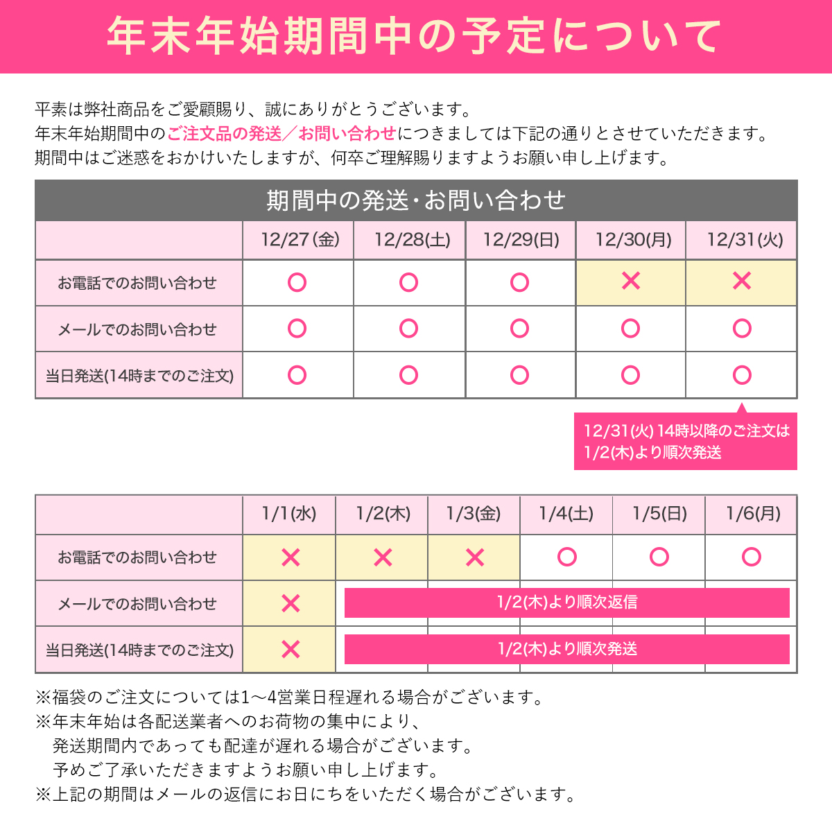 年末年始のお知らせ