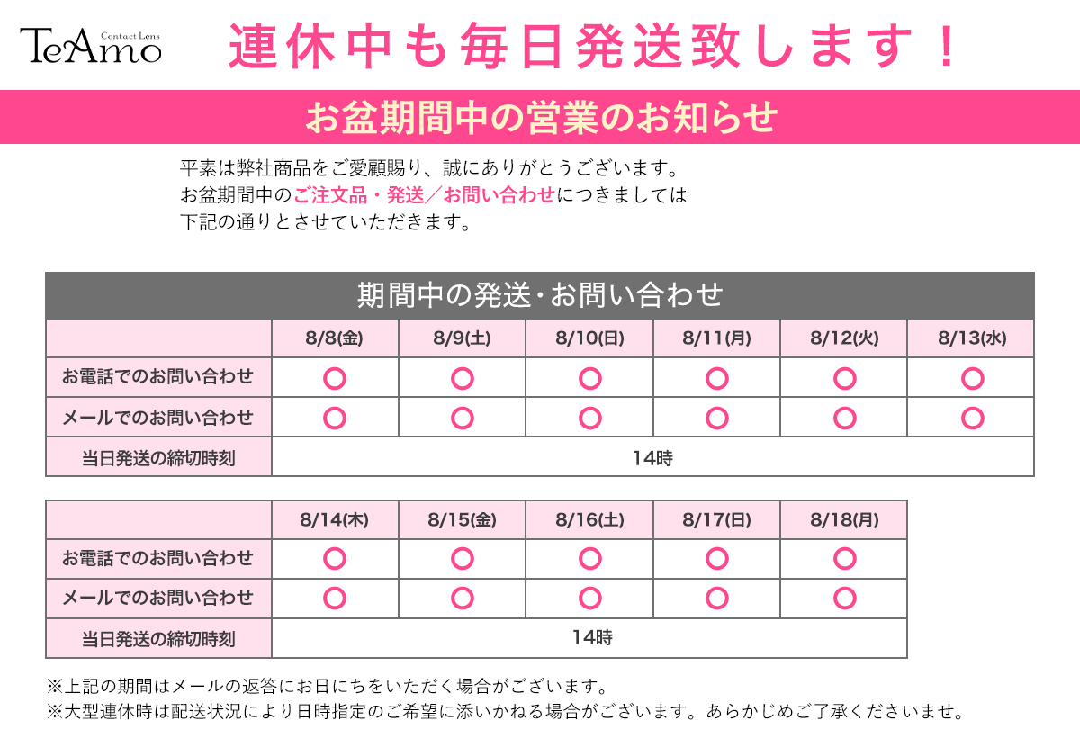 お盆期間中の営業のお知らせ