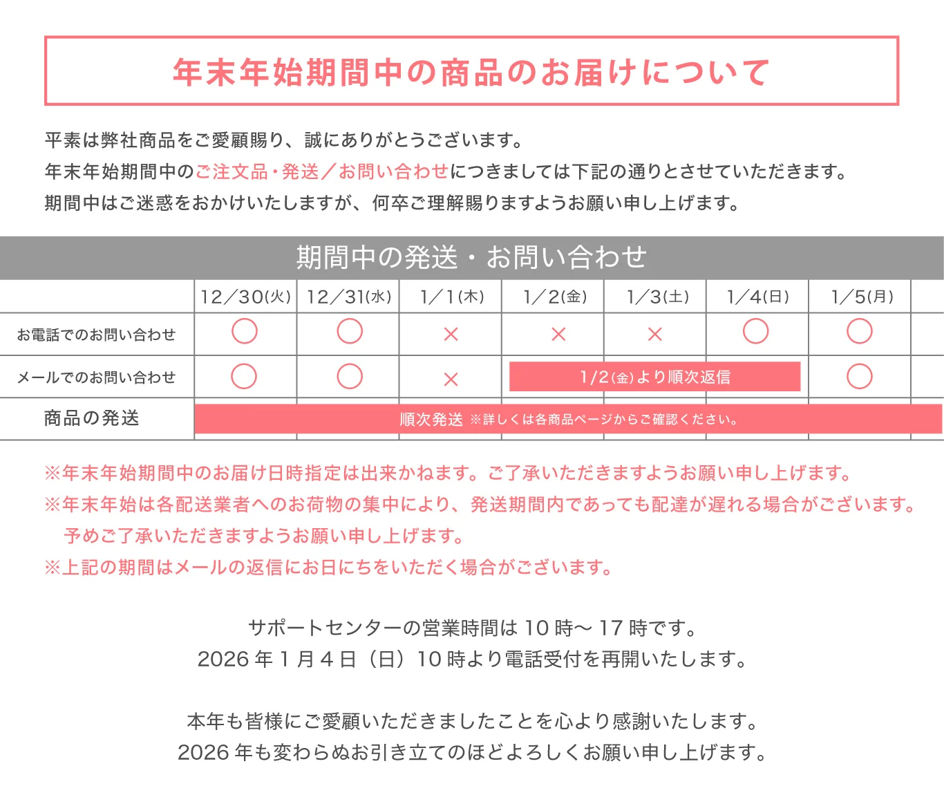 年末年始のお知らせ