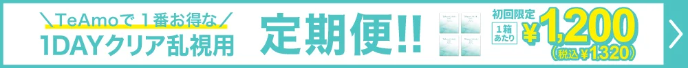 【定期購入】TeAmo CLEAR 1DAY TORIC （乱視用コンタクト）（各回4箱120枚）※約2ヶ月分