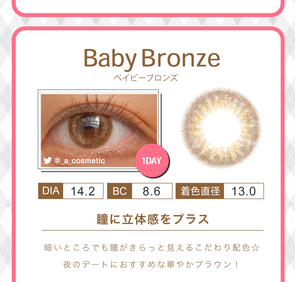 Baby Bronze 紹介