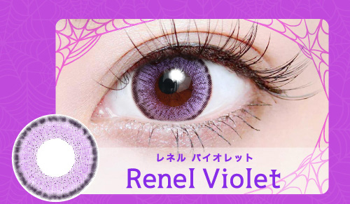レネルバイオレッド（Renel Violet）