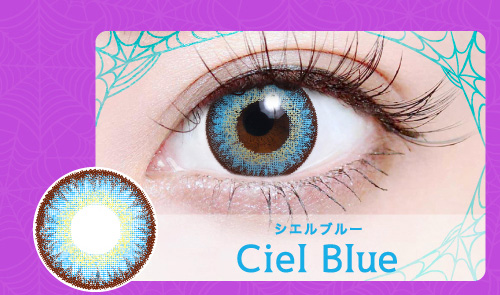 シエルブルー（Ciel Blue）
