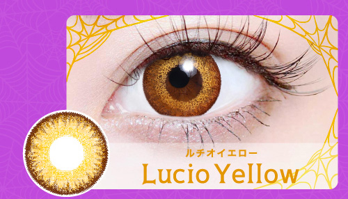 ルチオイエロー（Lucio Yellow）