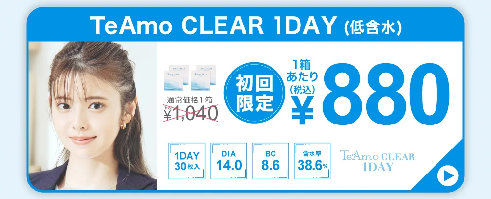 「TeAmo定期便」TeAmo CLEAR 1DAY 低含水定期便購入バナー