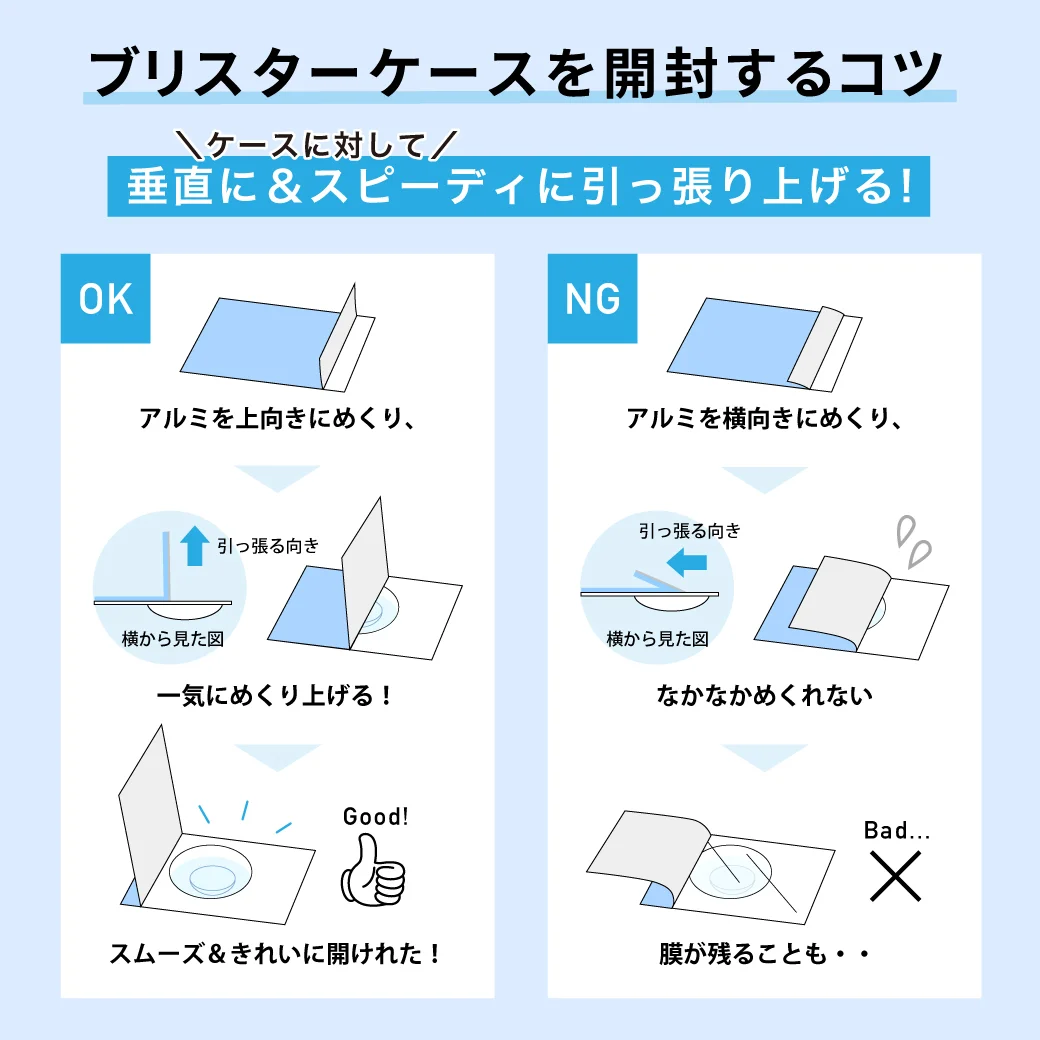 TeAmo CLEAR 1DAY（低含水） ブリスタの上手な開け方