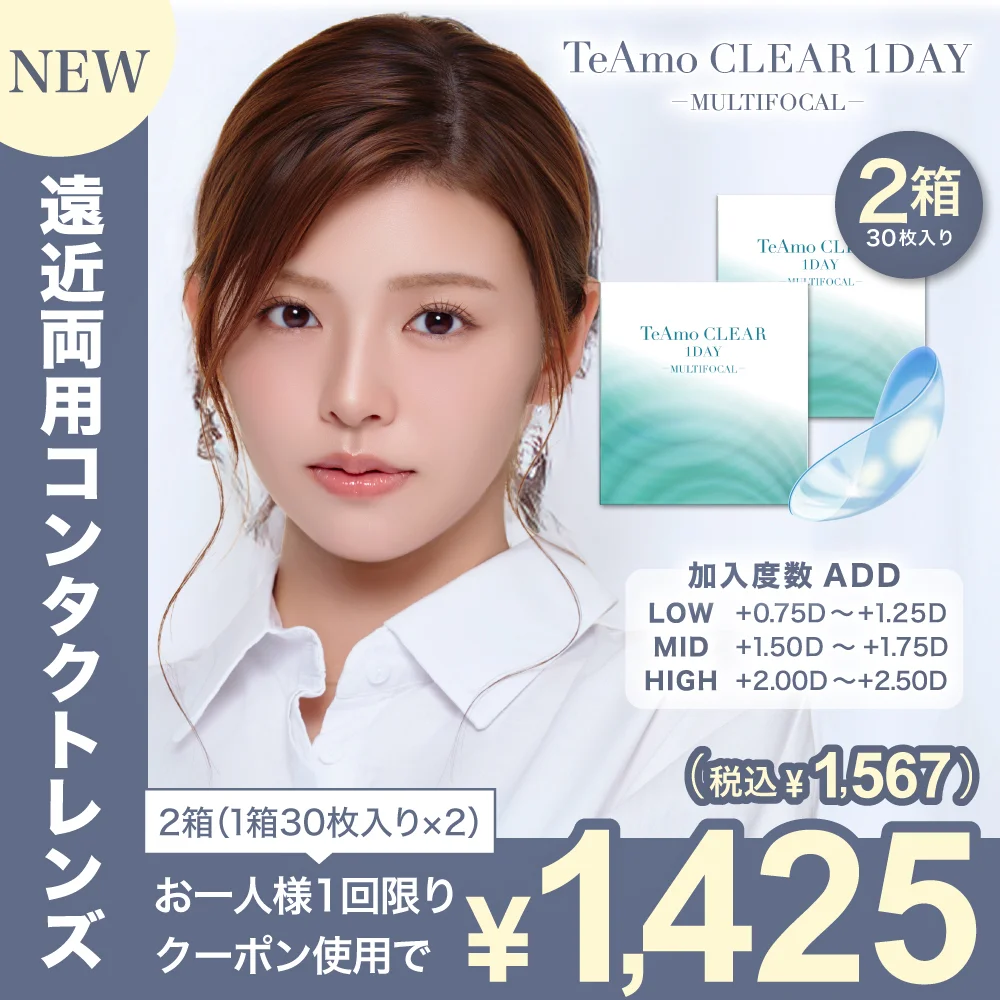 TeAmo CLEAR 1DAY 遠近両用のサムネイル画像