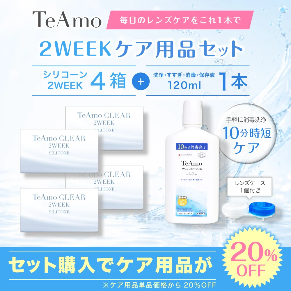 TeAmo CLEAR 2WEEKのサムネイル画像