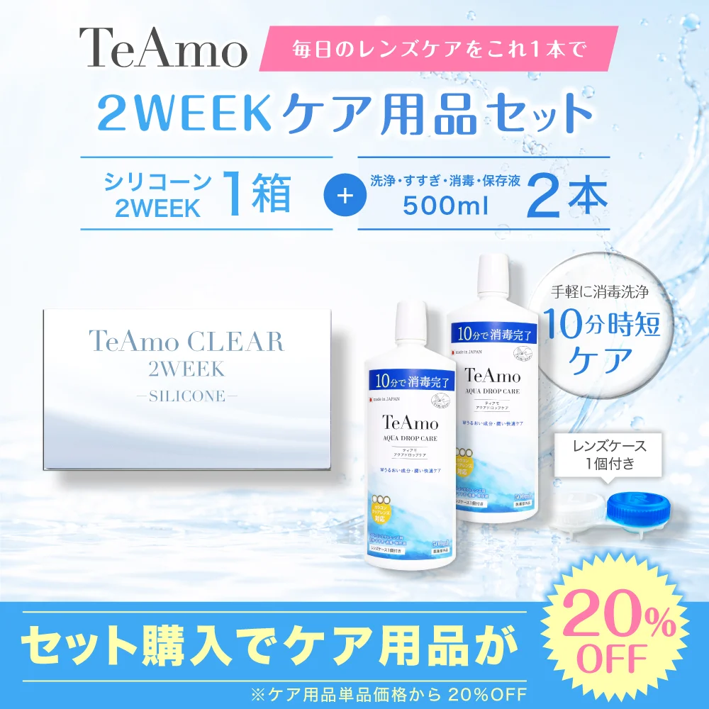 TeAmo CLEAR 2WEEK シリコーン【1箱6枚】保存液セット（500ml×2本）