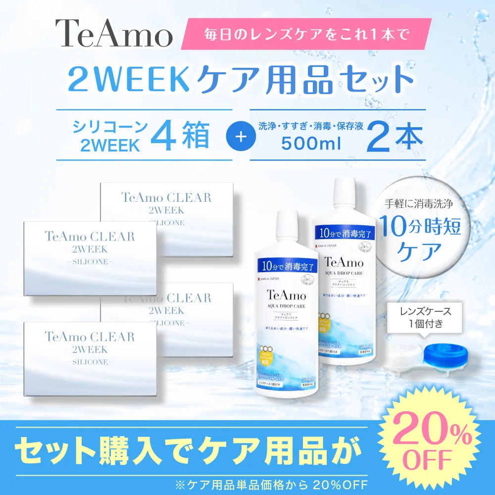 TeAmo CLEAR 2WEEK シリコーン【4箱24枚】保存液セット（500ml×2本）