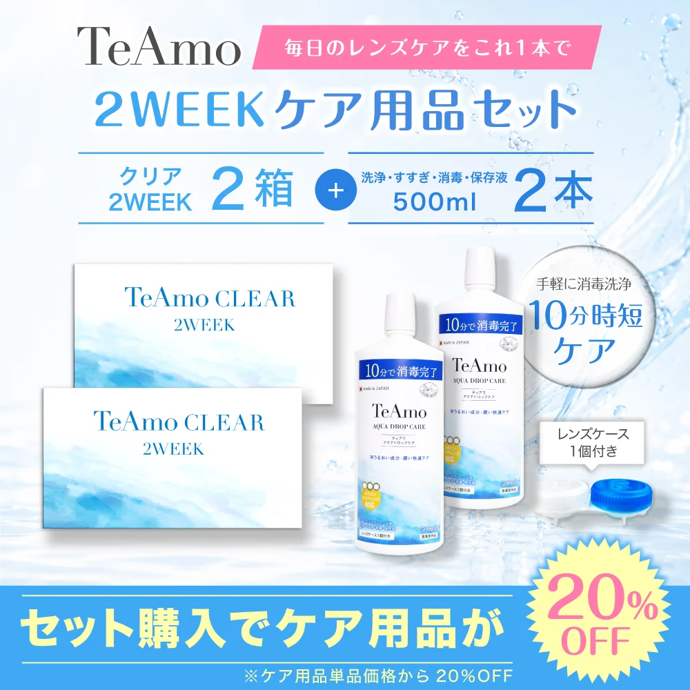TeAmo CLEAR 2WEEK【2箱12枚】保存液セット（500ml×2本）