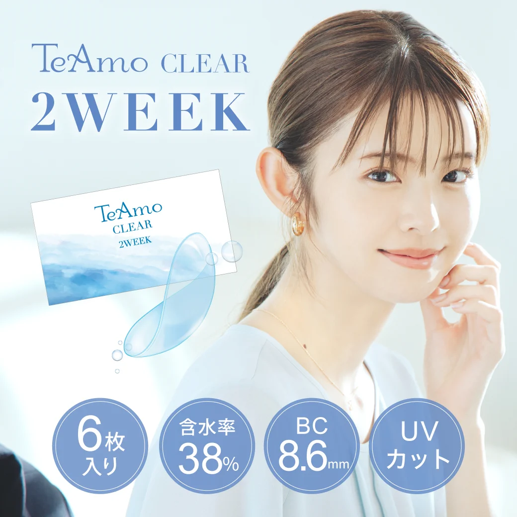 TeAmo CLEAR 2WEEK