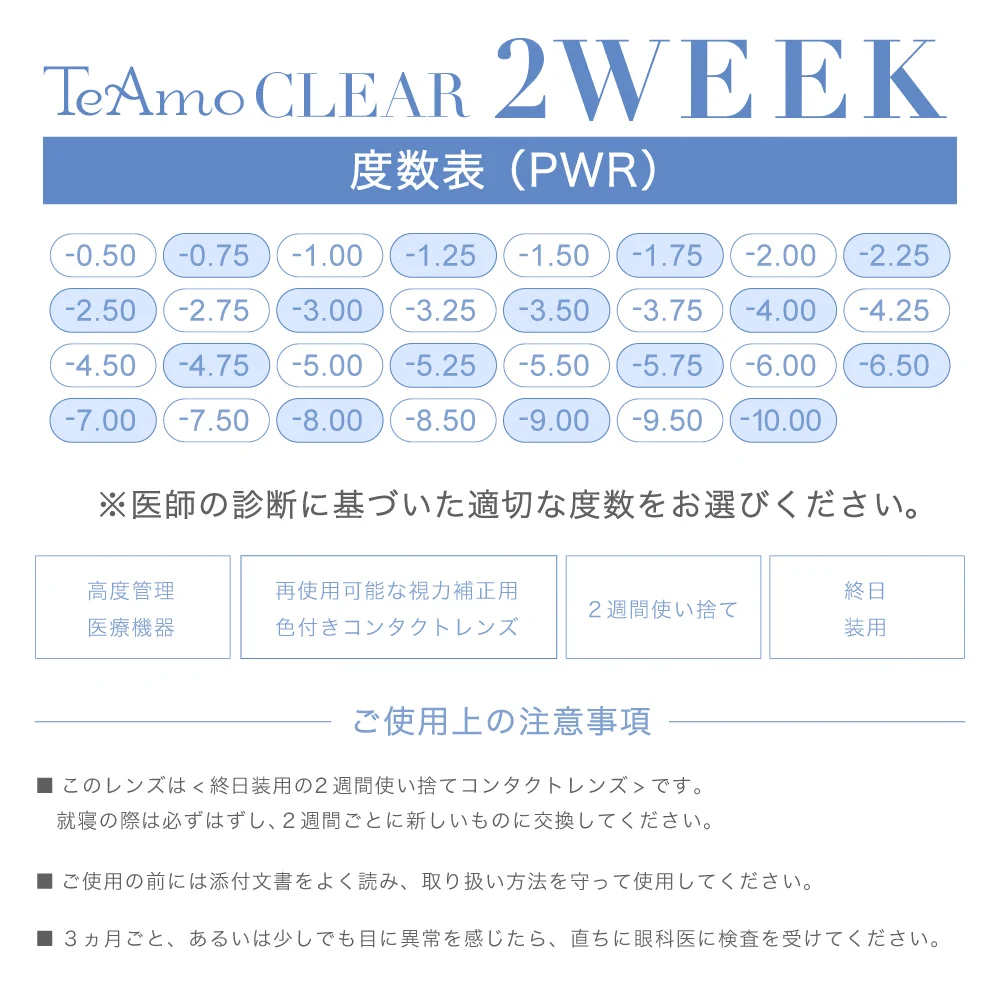 TeAmo CLEAR 2WEEK 品質のこだわり05 徹底した品質管理