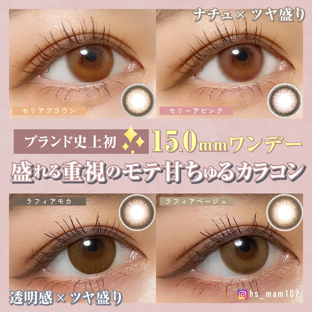 度あり・度なし 1day 1箱10枚入り DIA15.0mm BC8.7mm 着色直径14.6mm 新色｜カラコン ワンデー