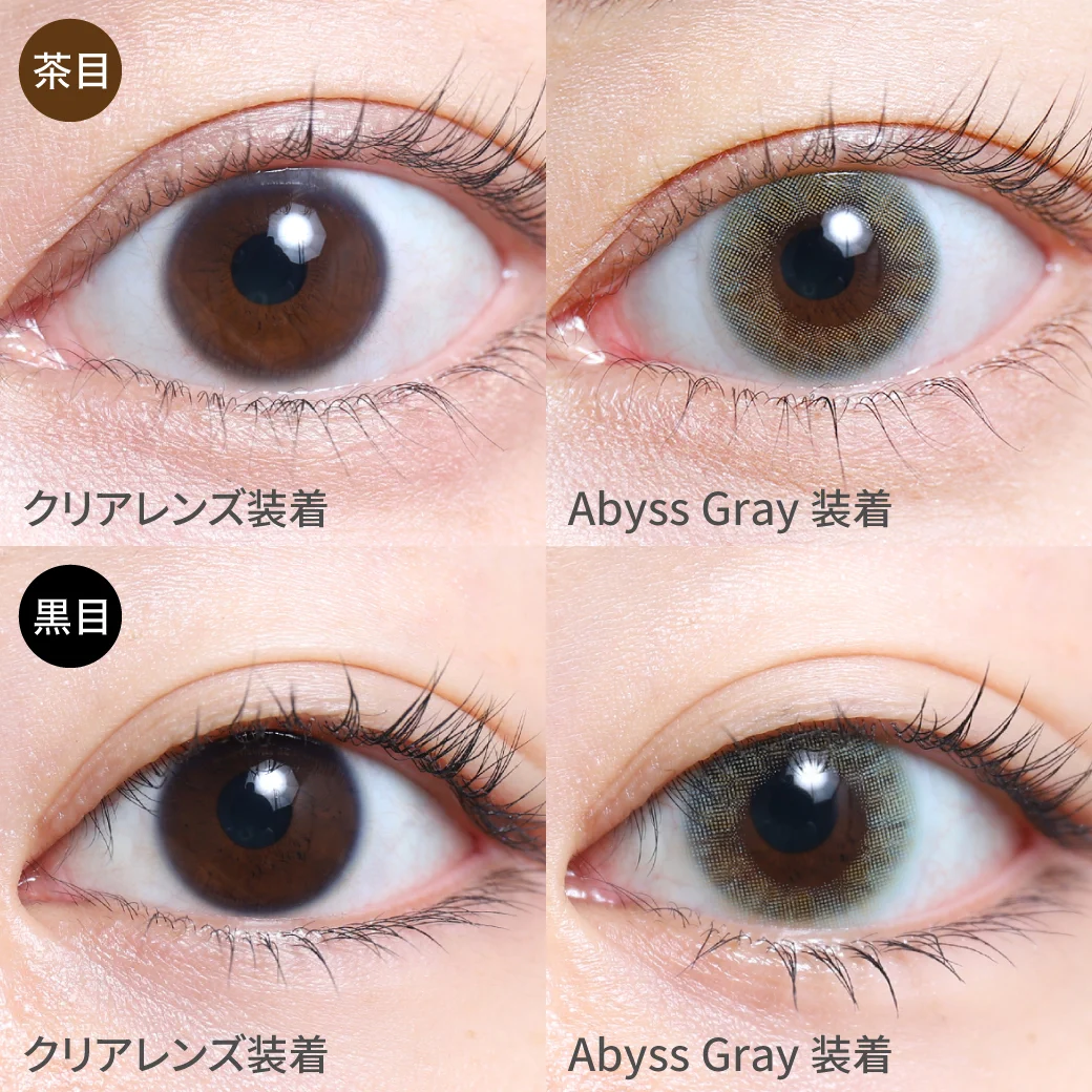 度あり・度なし Abyss Gray アビスグレー茶目黒目着用画像 絶妙配色で写真映え抜群なリアルハーフ瞳に。｜カラコン ワンデー