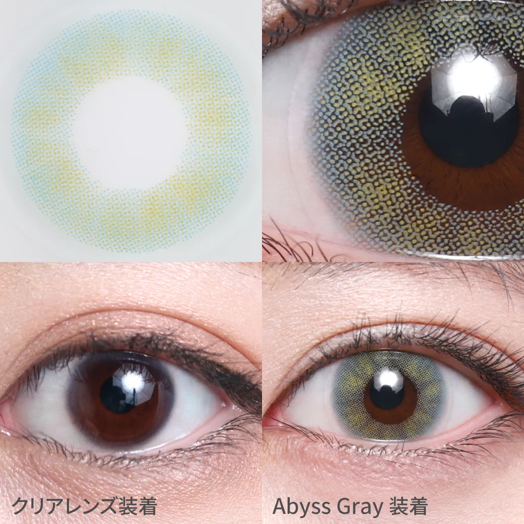 アビスグレー（1DAY）
