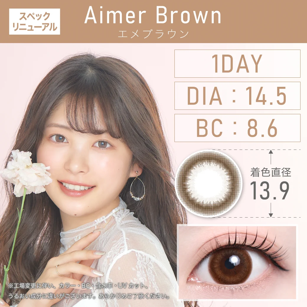 エメブラウンのサムネイル画像