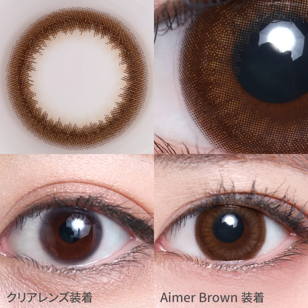 エメブラウン