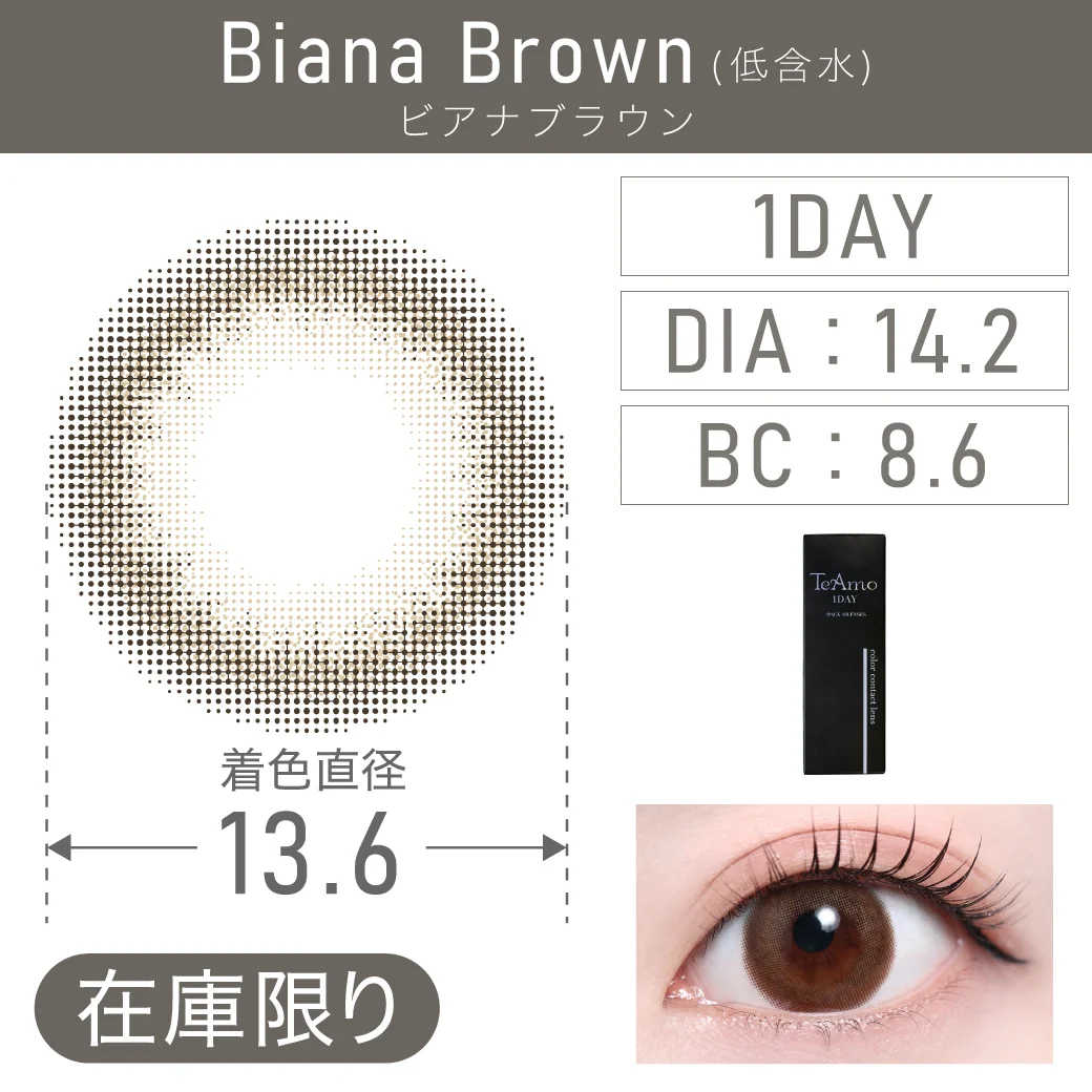  度あり・なし Biana Brown ビアナブラウン 1DAY 1箱10枚入り DIA14.2mm BC8.6mm 着色直径13.6mm 含水率38％｜カラコン ワンデー