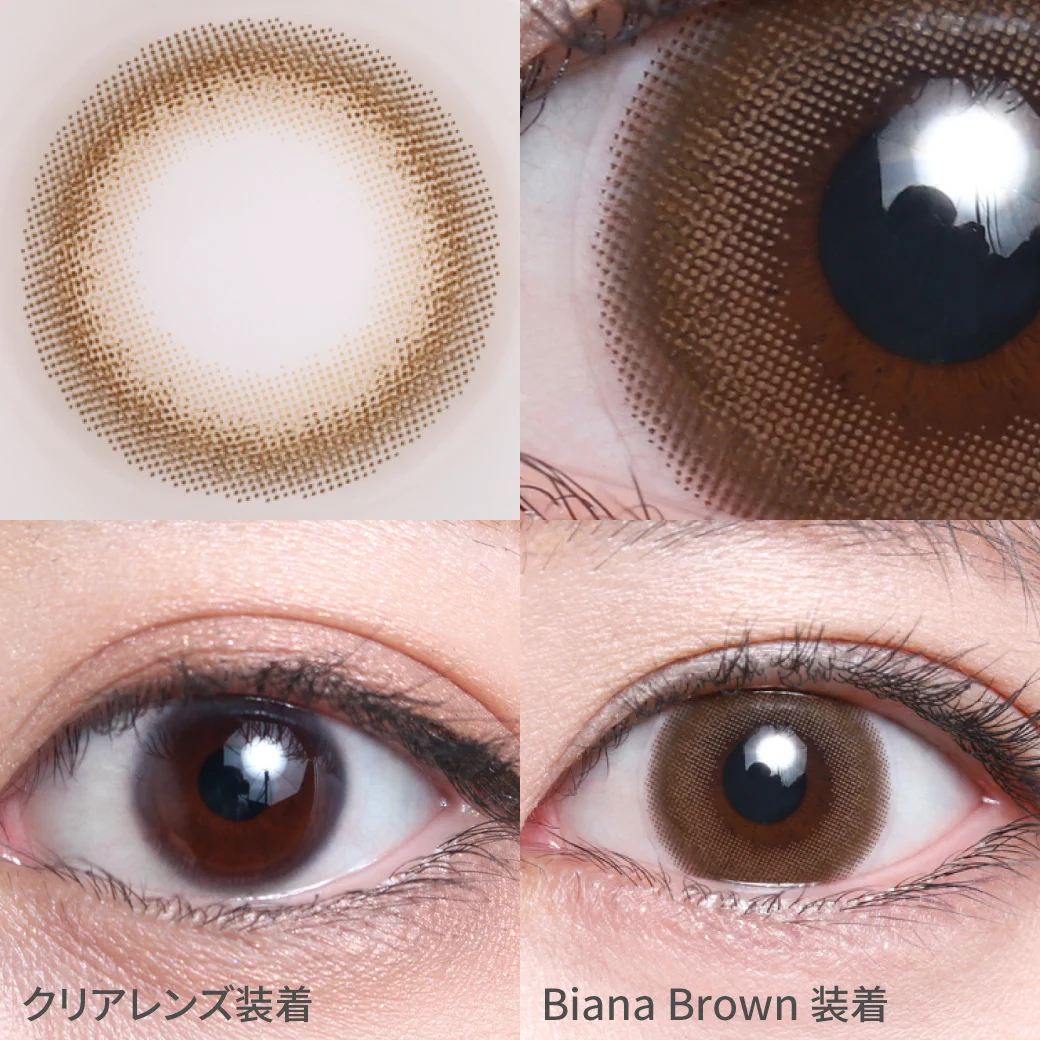 ビアナブラウン