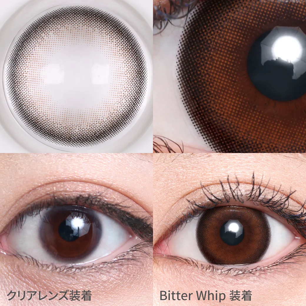 ビターホイップの着画