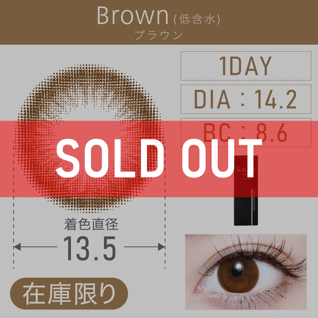 度あり・なし Brown  ブラウン(低含水) 1DAY 1箱10枚入り DIA14.2mm BC8.6mm 着色直径13.5mm 含水率38％｜カラコン ワンデー