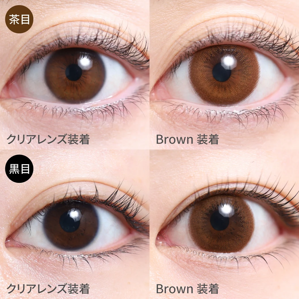 ブラウン茶目黒目着用画像  裸眼を自然に一回り大きくするベーシックなブラウン｜カラコン ワンデー