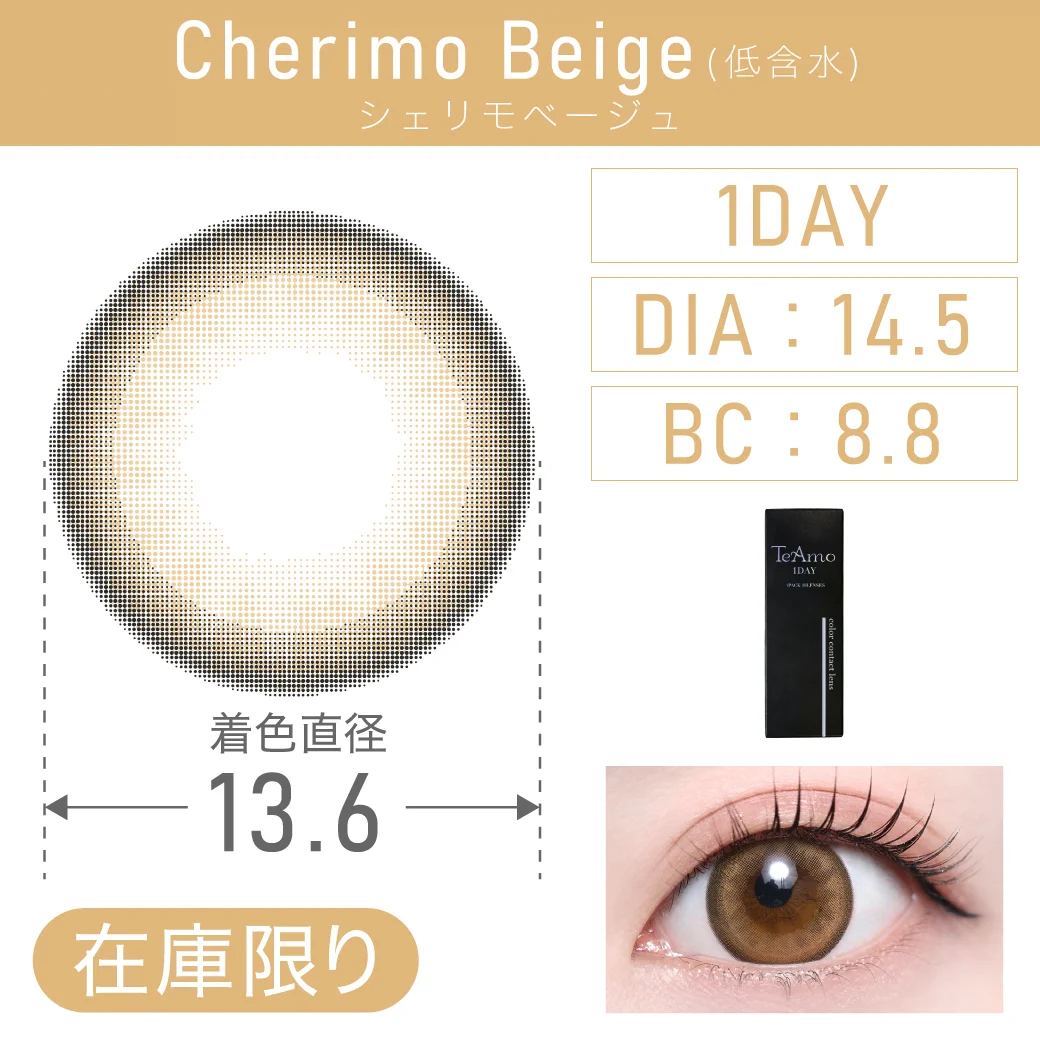 シェリモベージュ（低含水）（Cherimo Beige）