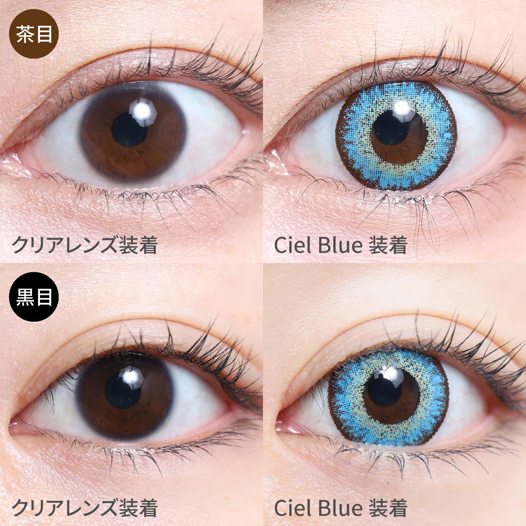 度あり・度なし Ciel Blue シエルブルー茶目黒目着用画像 憧れのフランス人形のような 透明感のある碧眼を再現するコスプレ向けカラコン。｜カラコン ワンデー