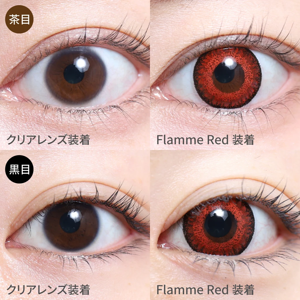 度あり・度なし Flamme Red フランメレッド茶目黒目着用画像 落ち着いたカラーリングで大人の赤眼になれるコスプレ向けカラコン。｜カラコン ワンデー