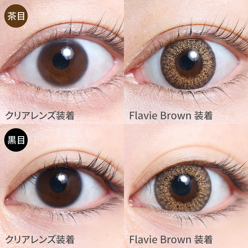 度あり・なし フラヴィブラウン茶目黒目着用画像 しっかり盛れるゴージャスEYE｜カラコン ワンデー