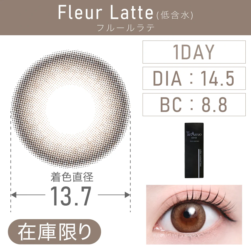 度あり・なし FleurLatte フルールラテ 1DAY 1箱10枚入り DIA14.5mm BC8.8mm 着色直径13.7mm 含水率38％｜カラコン ワンデー