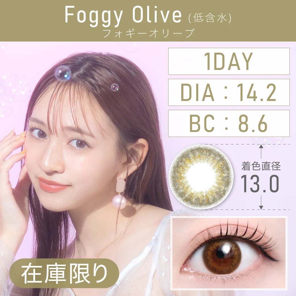 度あり・なし FoggyOlive フォギーオリーブ 1DAY 1箱10枚入り DIA14.2mm BC8.6mm 着色直径13.0mm 含水率38％｜カラコン ワンデー