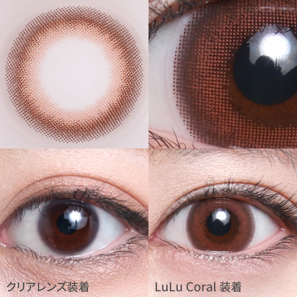 ルルコーラル