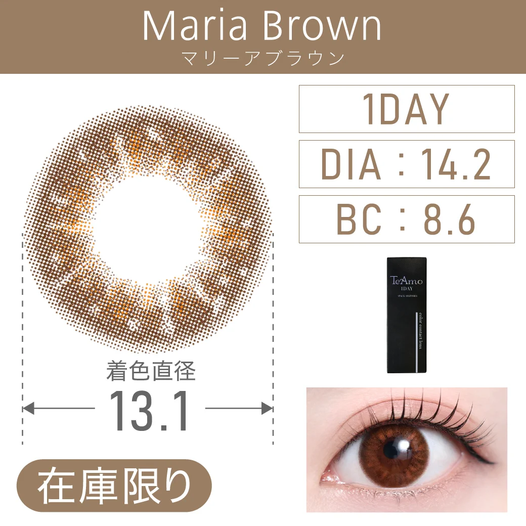 度あり・なし MariaBrown マリーアブラウン 1DAY 1箱10枚入り DIA14.2mm BC8.6mm 着色直径13.1mm 含水率38％