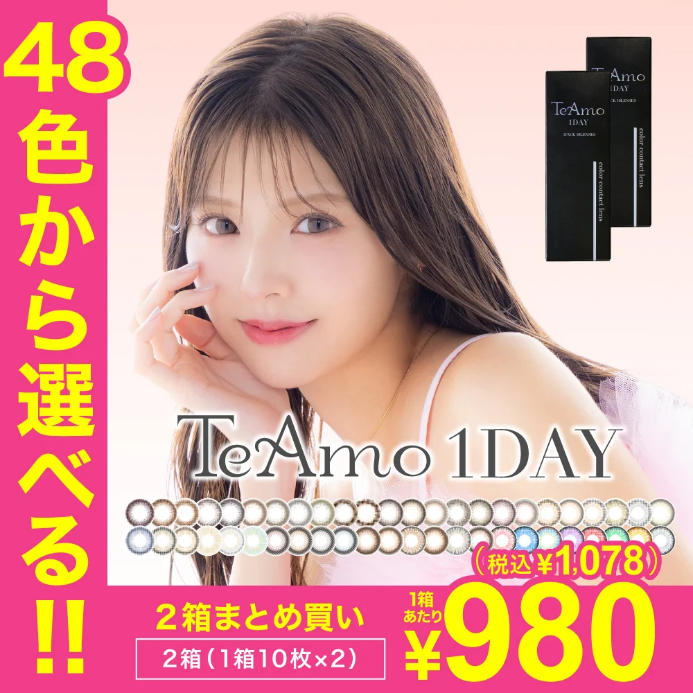 TeAmo1DAY 2箱まとめ買い 1DAY 1箱10枚入り 選び放題