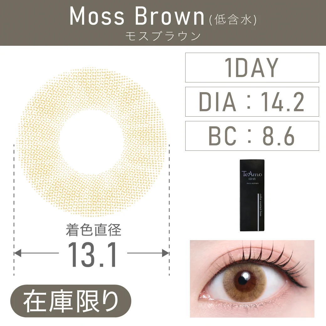 度あり・度なし Moss Brown モスブラウン1DAY 1箱10枚入り DIA14.2mm BC8.6mm 着色直径13.1mm 含水率38％｜カラコン ワンデー