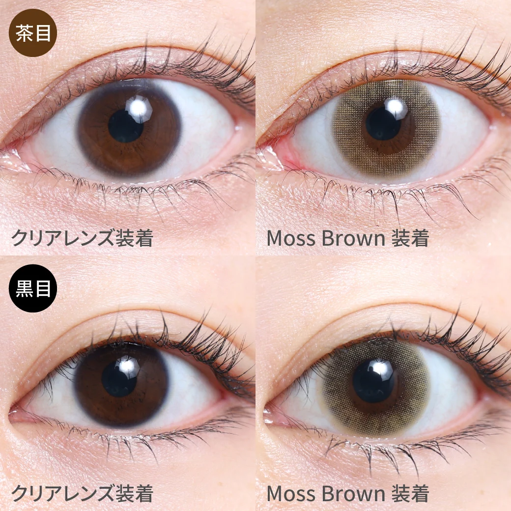 度あり・度なし Moss Brown モスブラウン茶目黒目着用画像 絶妙配色で写真映え抜群なリアルハーフ瞳に。｜カラコン ワンデー