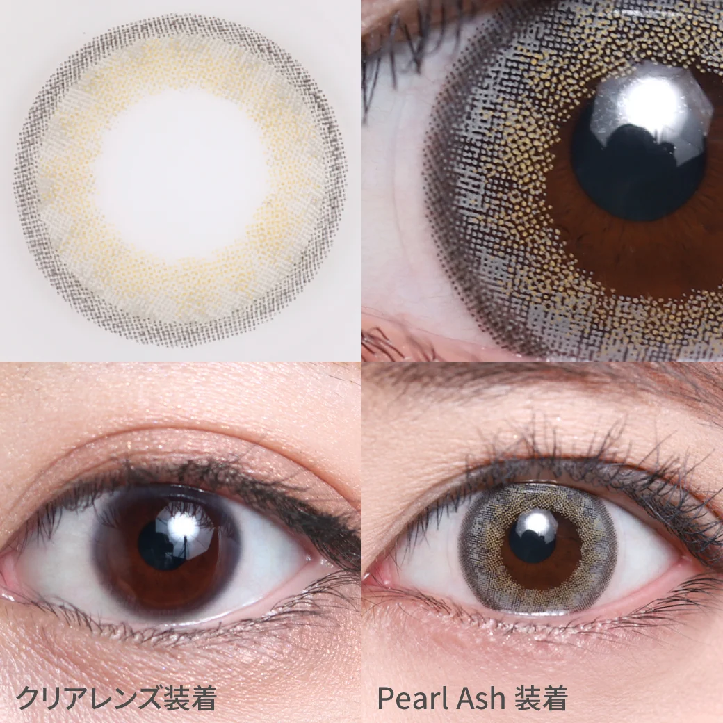 パールアッシュ