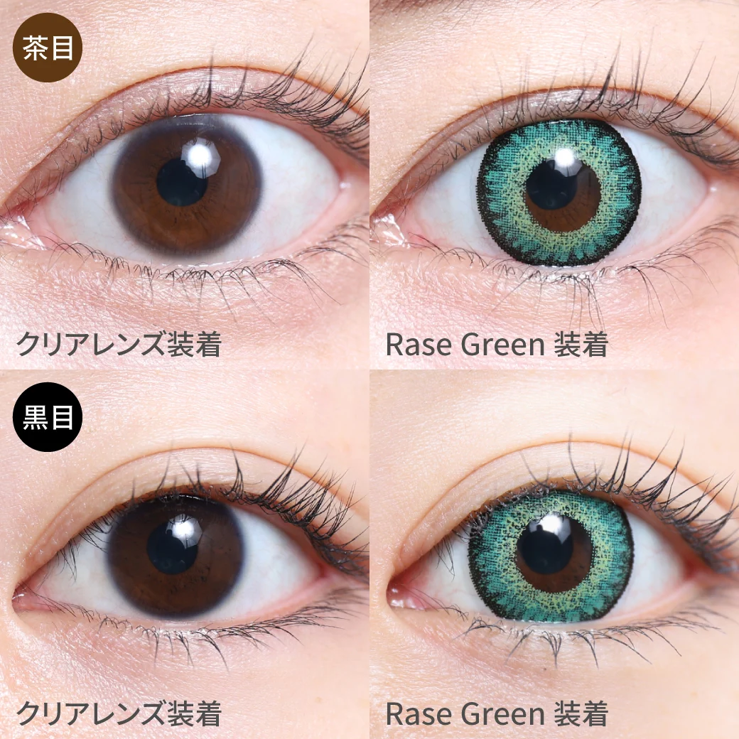 度あり・度なし Rase Green ラゼグリーン茶目黒目着用画像 奥行きを表現する2色のグリーンでべた塗り感がない神秘的な瞳になれるコスプレ向けカラコン。｜カラコン ワンデー