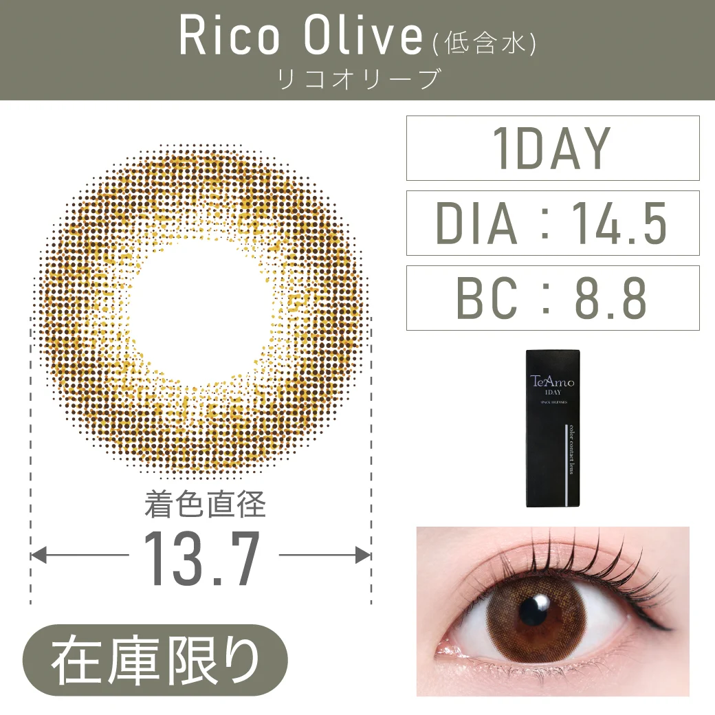 リコオリーブ（低含水）（Rico Olive）