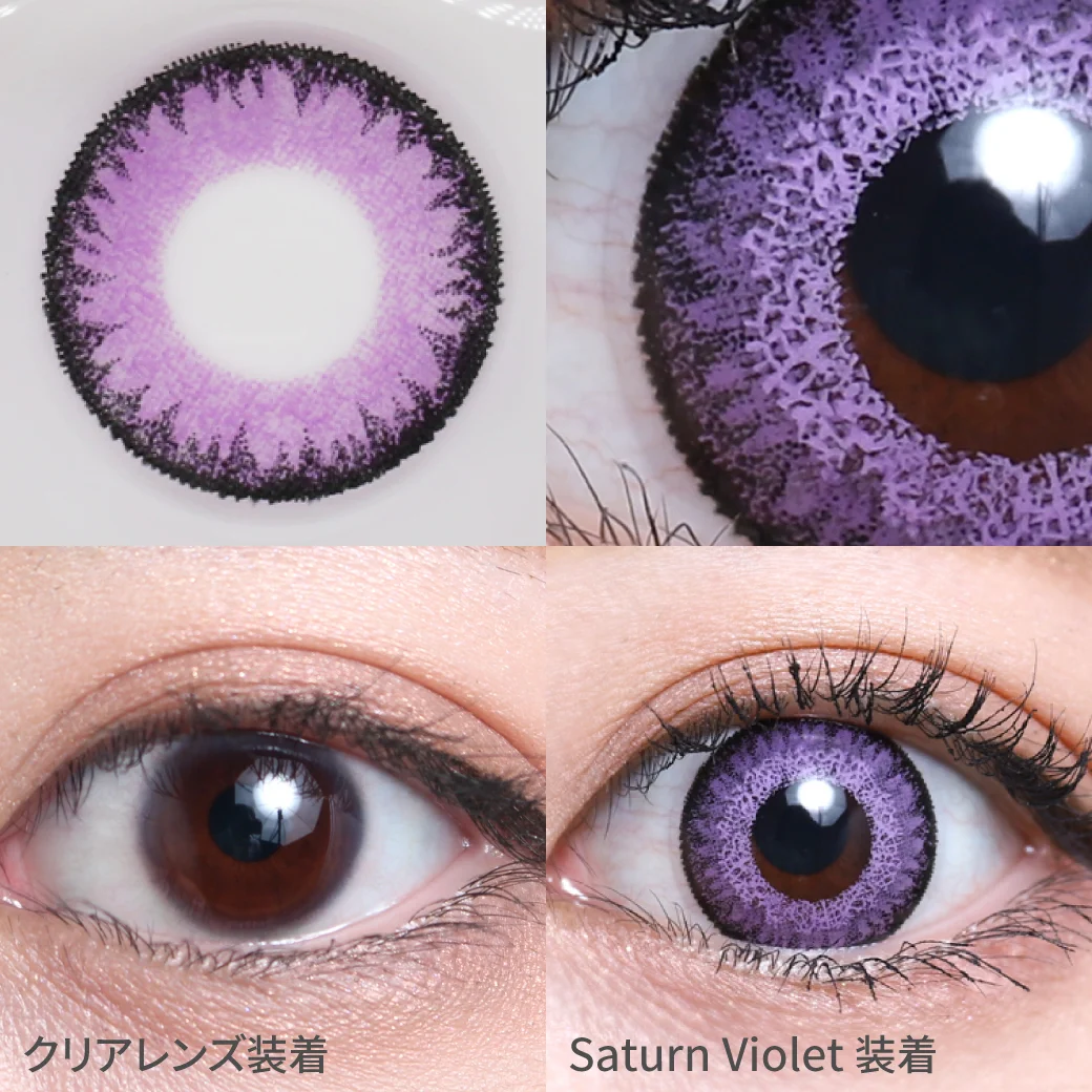 度あり・度なし Saturn Violet サターンバイオレット着用画像 暗所でも輝く高発色デザイン×わざとらしくない上品な色味で理想の紫目になれるコスプレ向けカラコン。｜カラコン ワンデー