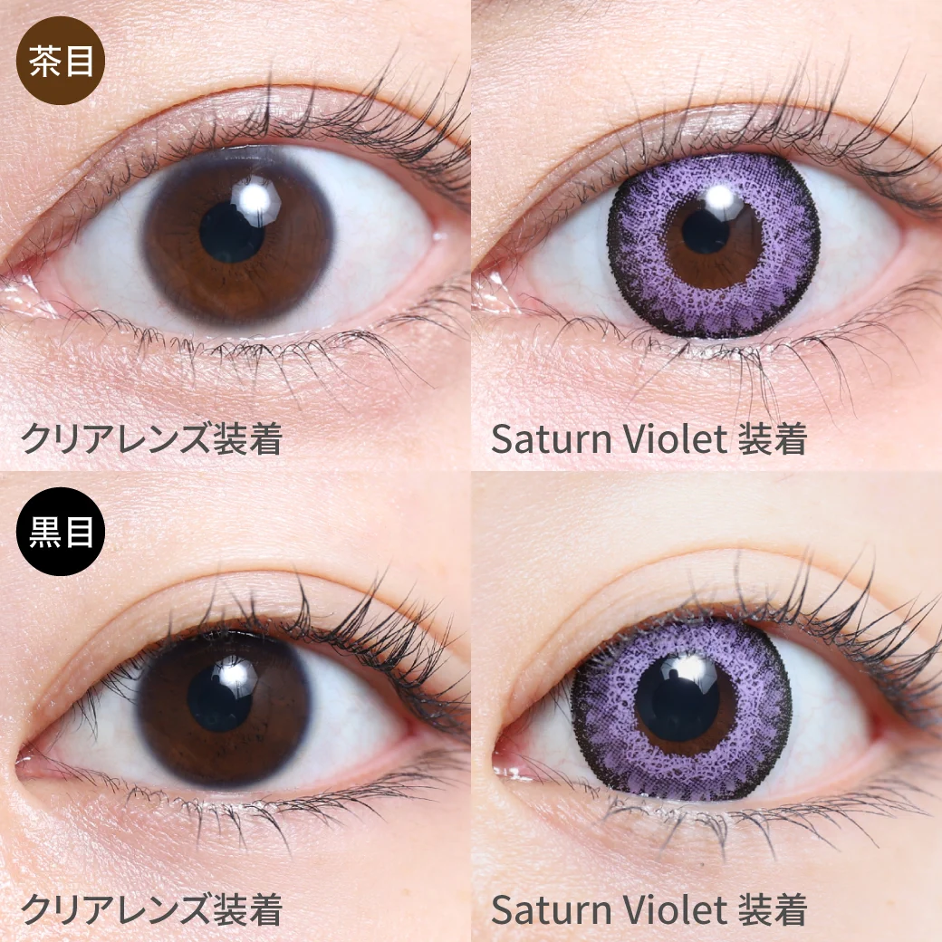 度あり・度なし Saturn Violet サターンバイオレット茶目黒目着用画像 暗所でも輝く高発色デザイン×わざとらしくない上品な色味で理想の紫目になれるコスプレ向けカラコン。｜カラコン ワンデー