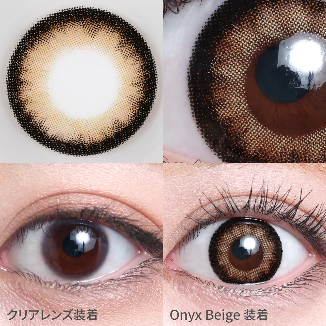 オニキスベージュの着画